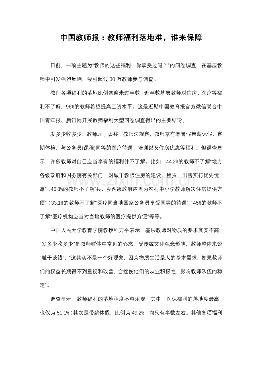 中国教师报：教师福利落地难谁来保障.doc_第1页