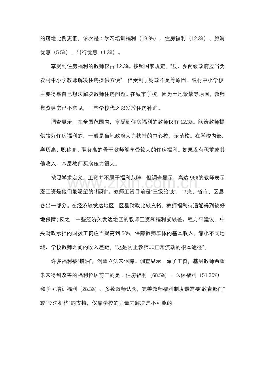 中国教师报：教师福利落地难谁来保障.doc_第2页