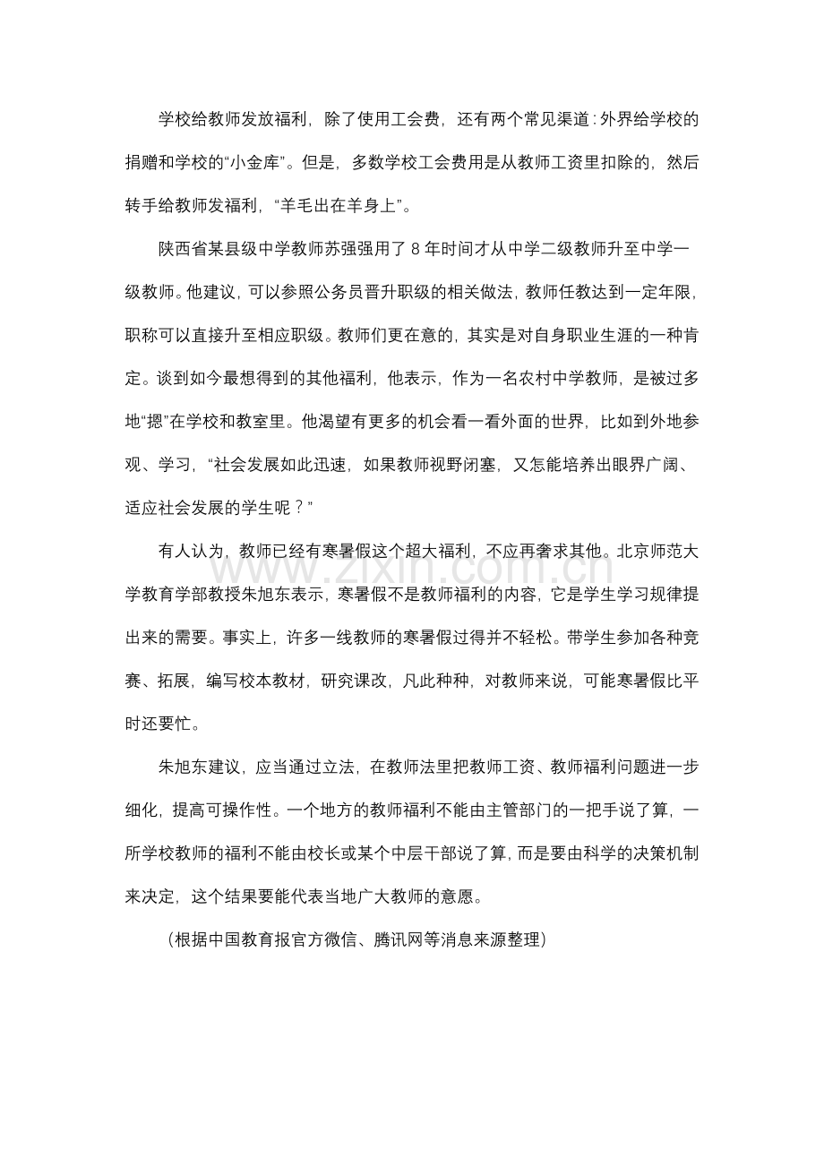 中国教师报：教师福利落地难谁来保障.doc_第3页