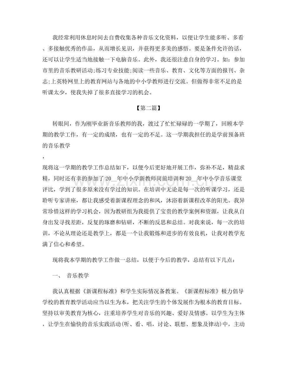 音乐教师年度考核总结.docx_第2页