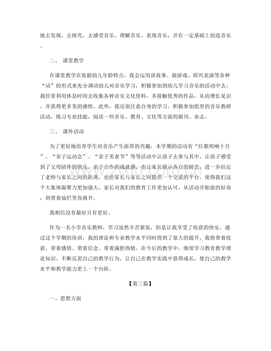 音乐教师年度考核总结.docx_第3页