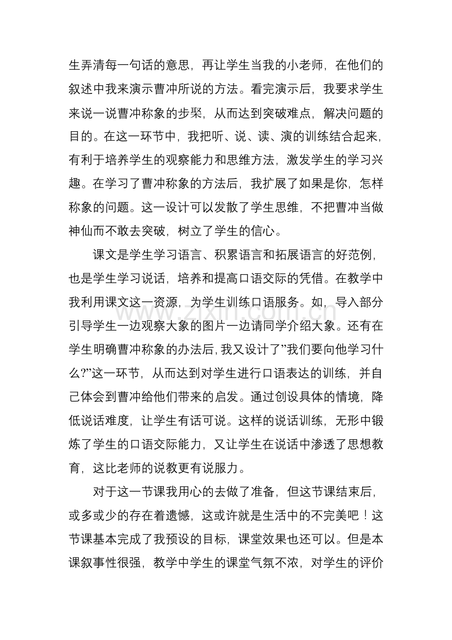 称象教学反思.doc_第2页