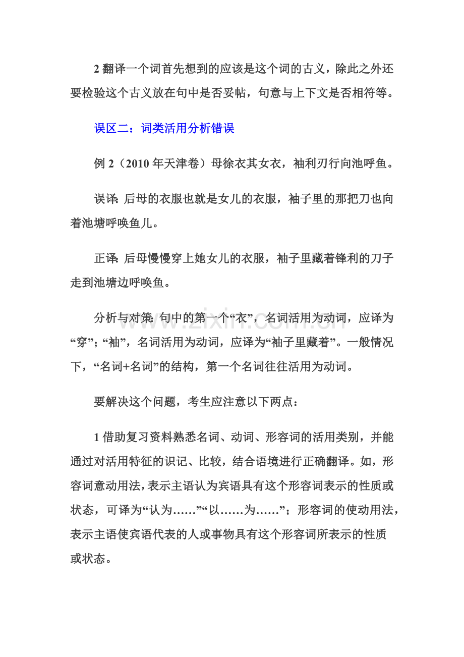 高考语文文言文翻译的十个误区.docx_第2页