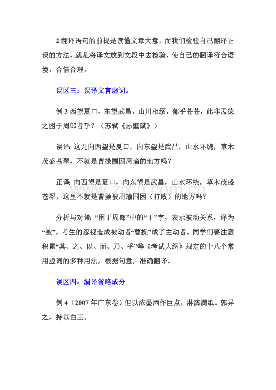 高考语文文言文翻译的十个误区.docx_第3页