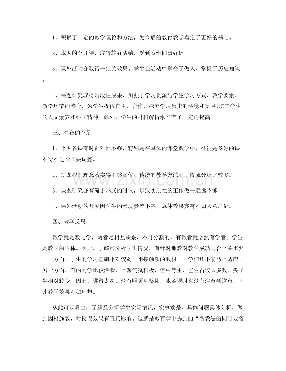 历史老师教育体会感想总结.docx_第2页