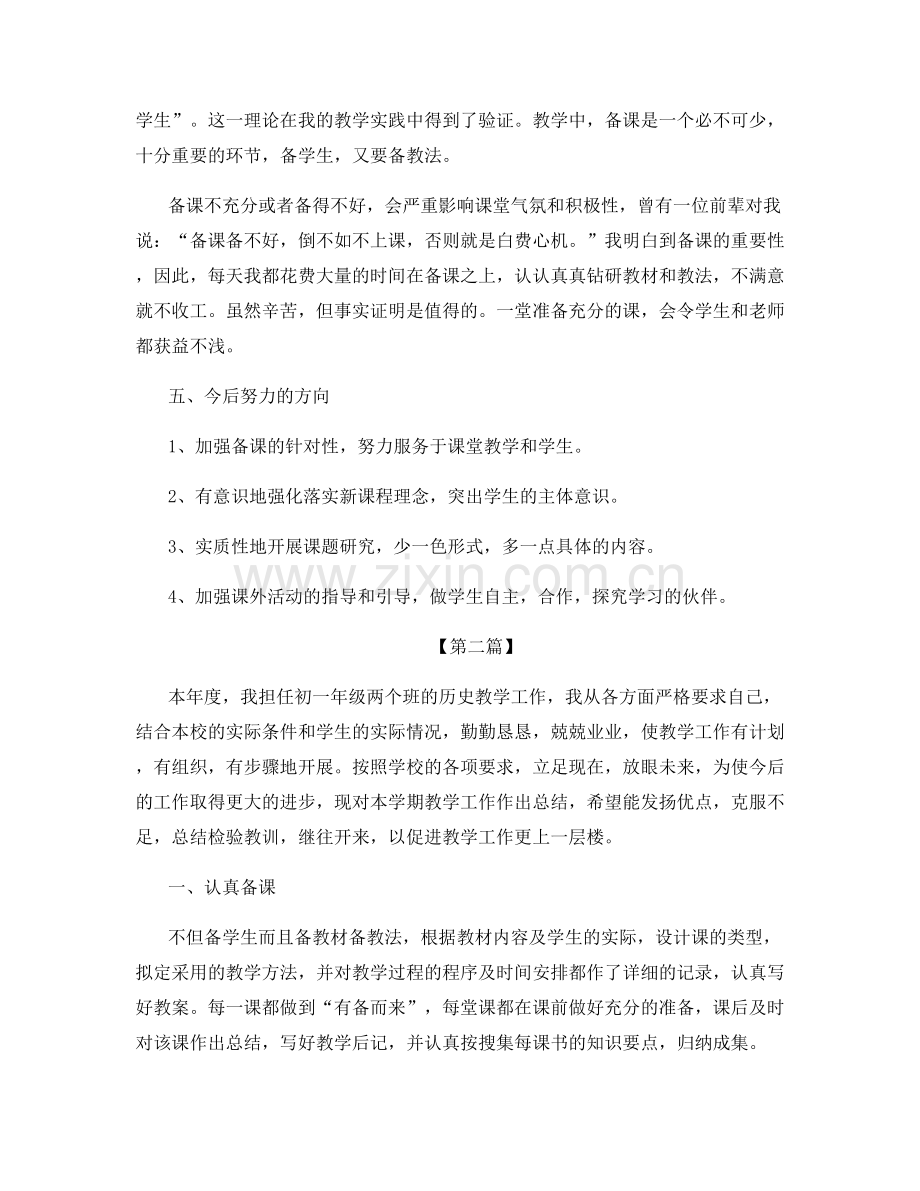 历史老师教育体会感想总结.docx_第3页