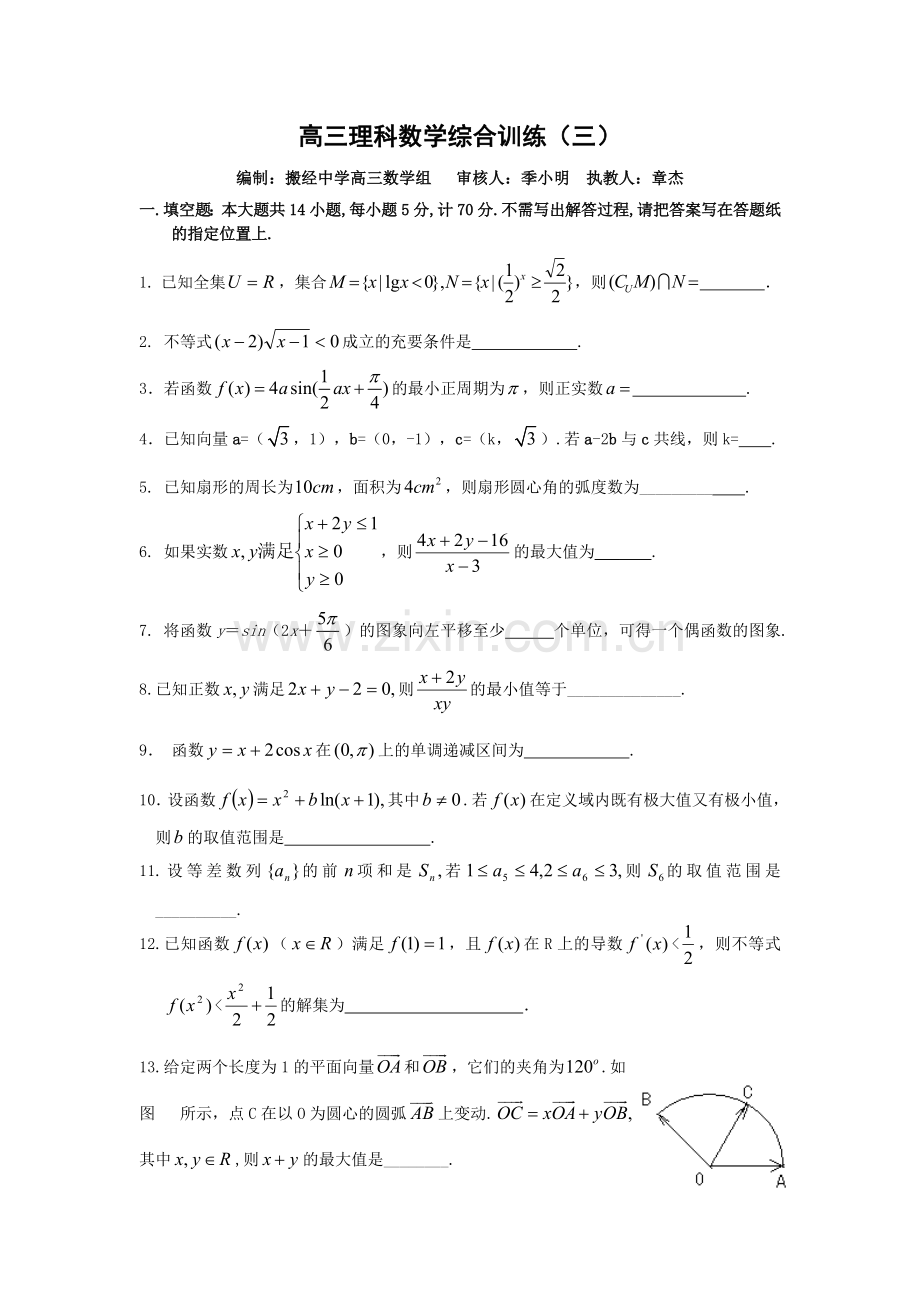 高三理科数学综合练习（三）.doc_第1页