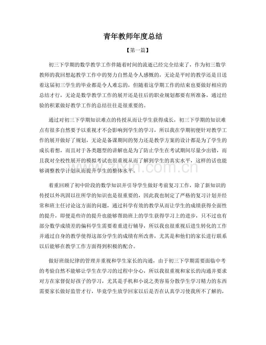 青年教师年度总结.docx_第1页