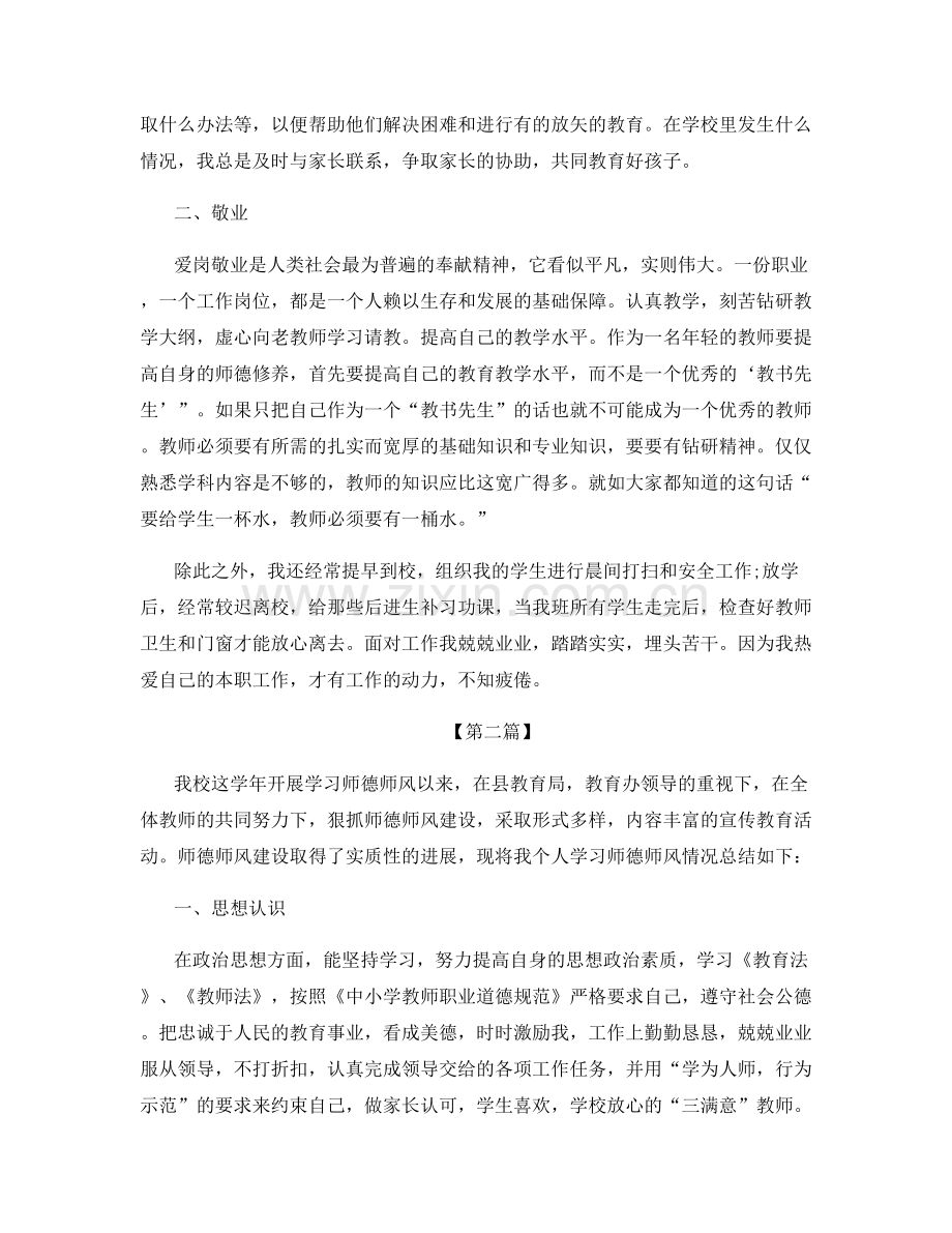 教师2021个人师德师风总结.docx_第2页