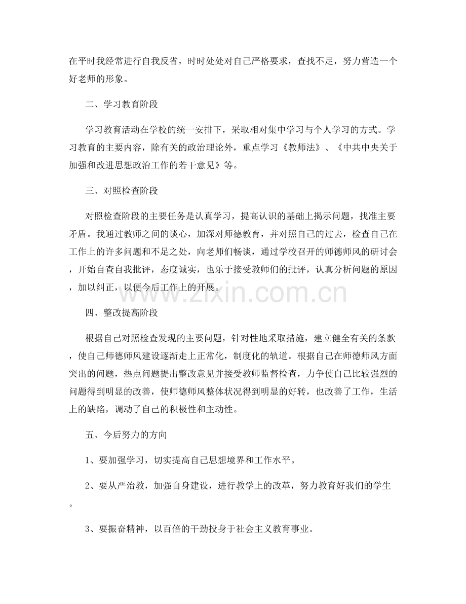 教师2021个人师德师风总结.docx_第3页