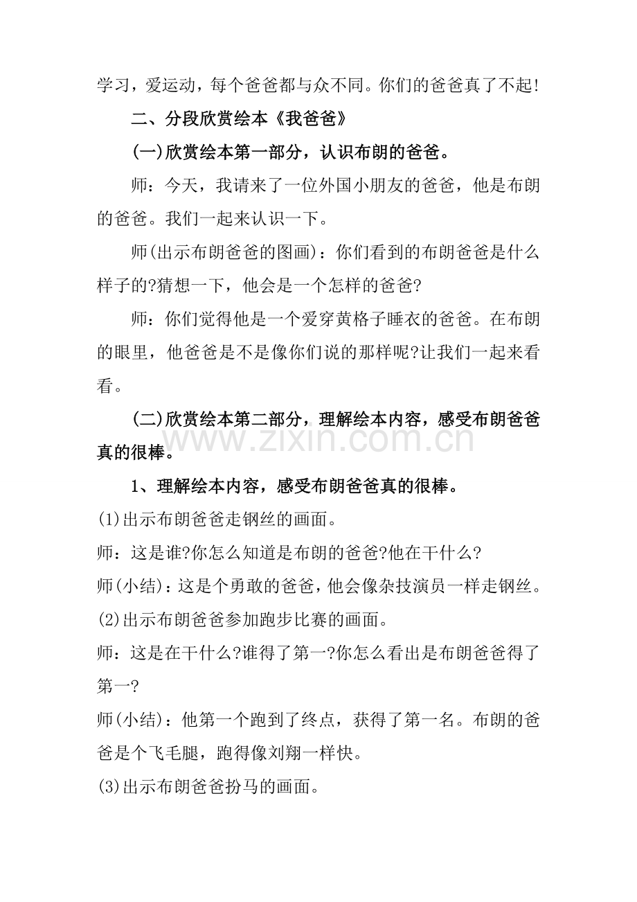 绘本故事：我爸爸（大班）.doc_第2页