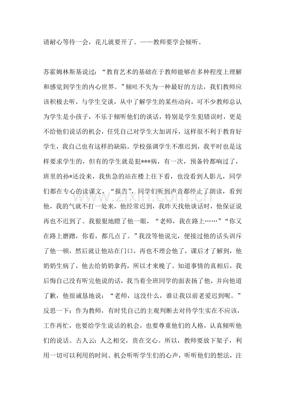 教师要学会倾听.doc_第1页