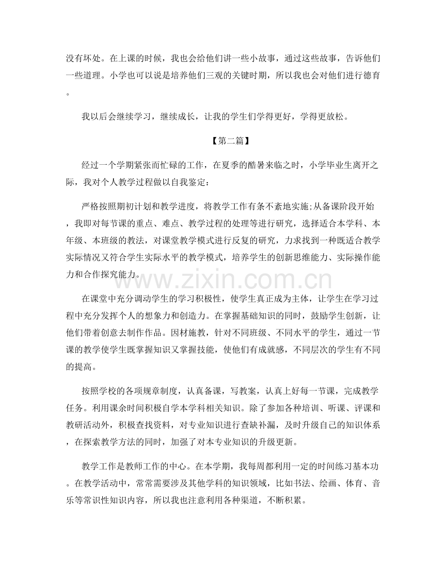 小学教师自我鉴定总结.docx_第2页