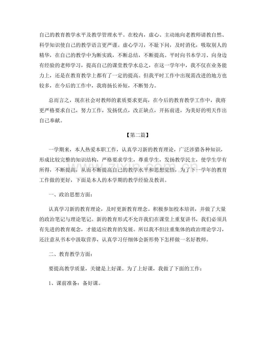 优秀教师的个人总结.docx_第2页