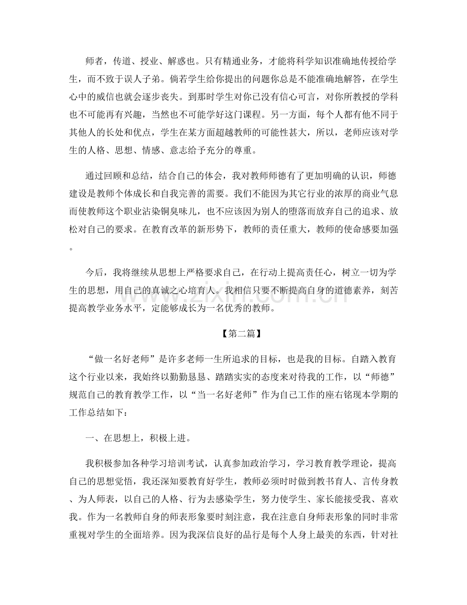 教师个人读书活动总结.docx_第2页