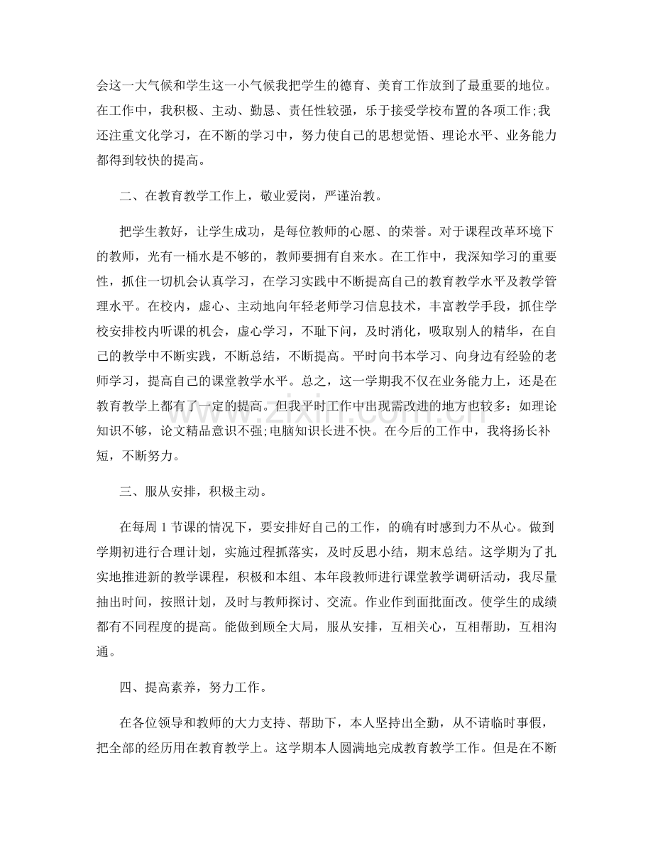 教师个人读书活动总结.docx_第3页