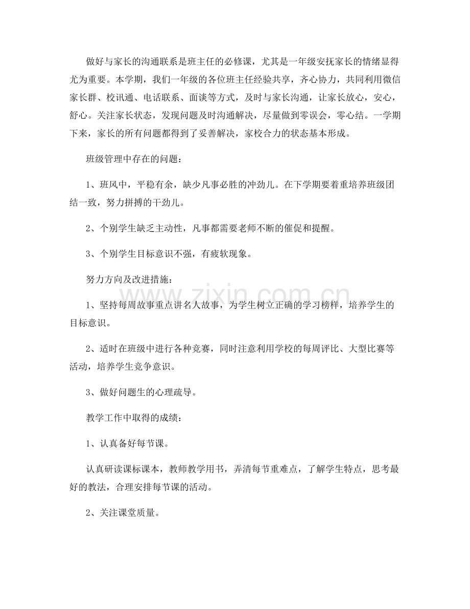 一年级班主任工作总结.docx_第2页