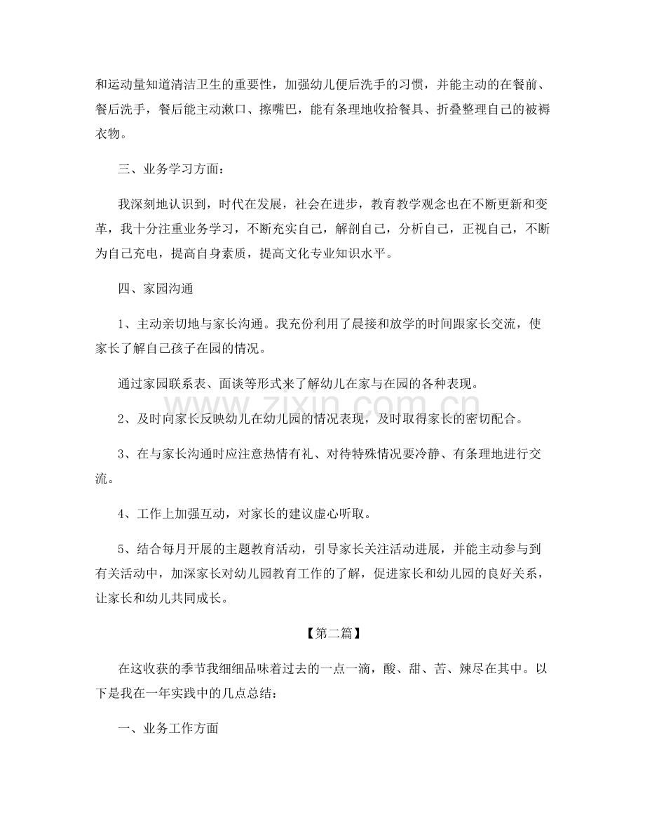 幼儿园教师教学个人工作总结2022.docx_第2页