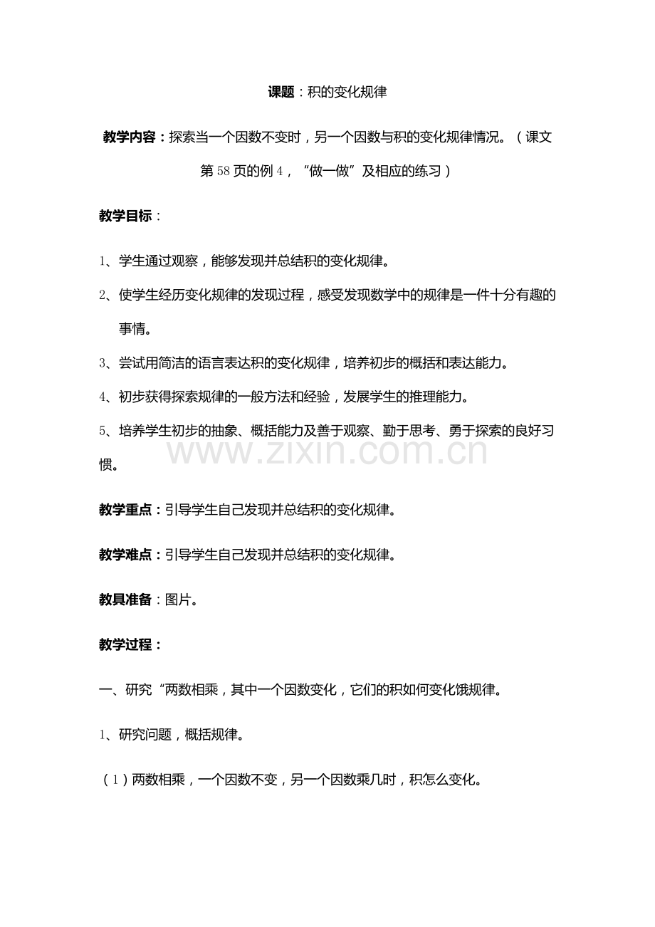 教学案例积的变化规律.docx_第1页