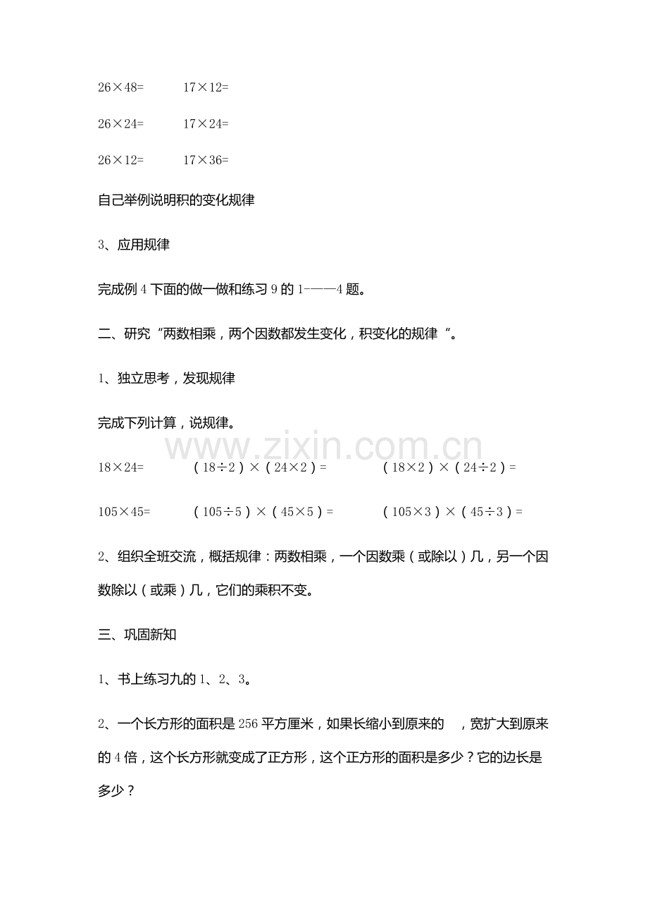 教学案例积的变化规律.docx_第3页