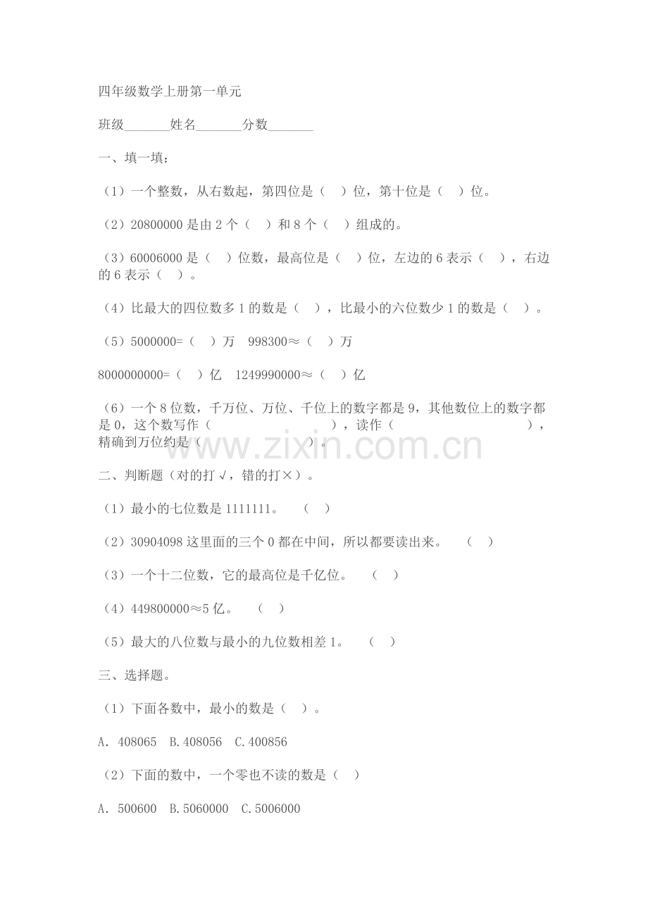 四年级数学上册第一单元.doc_第1页