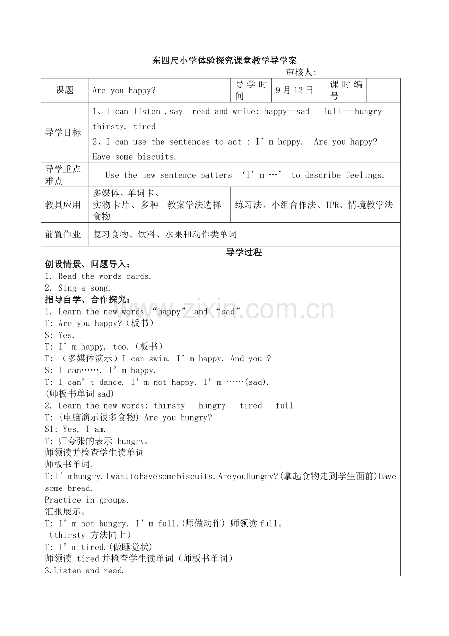 东四尺小学课堂教学导学案.doc_第1页