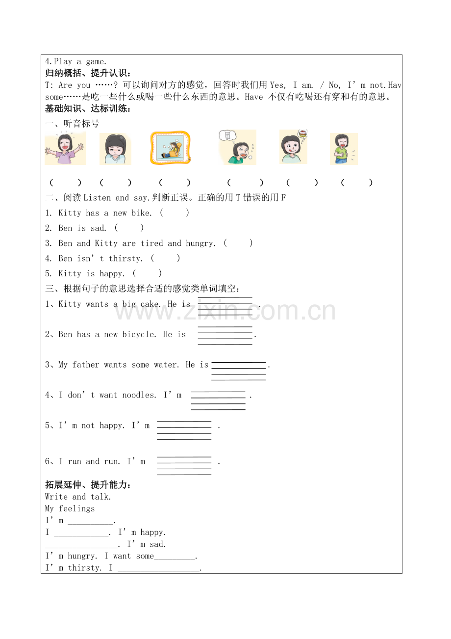 东四尺小学课堂教学导学案.doc_第2页