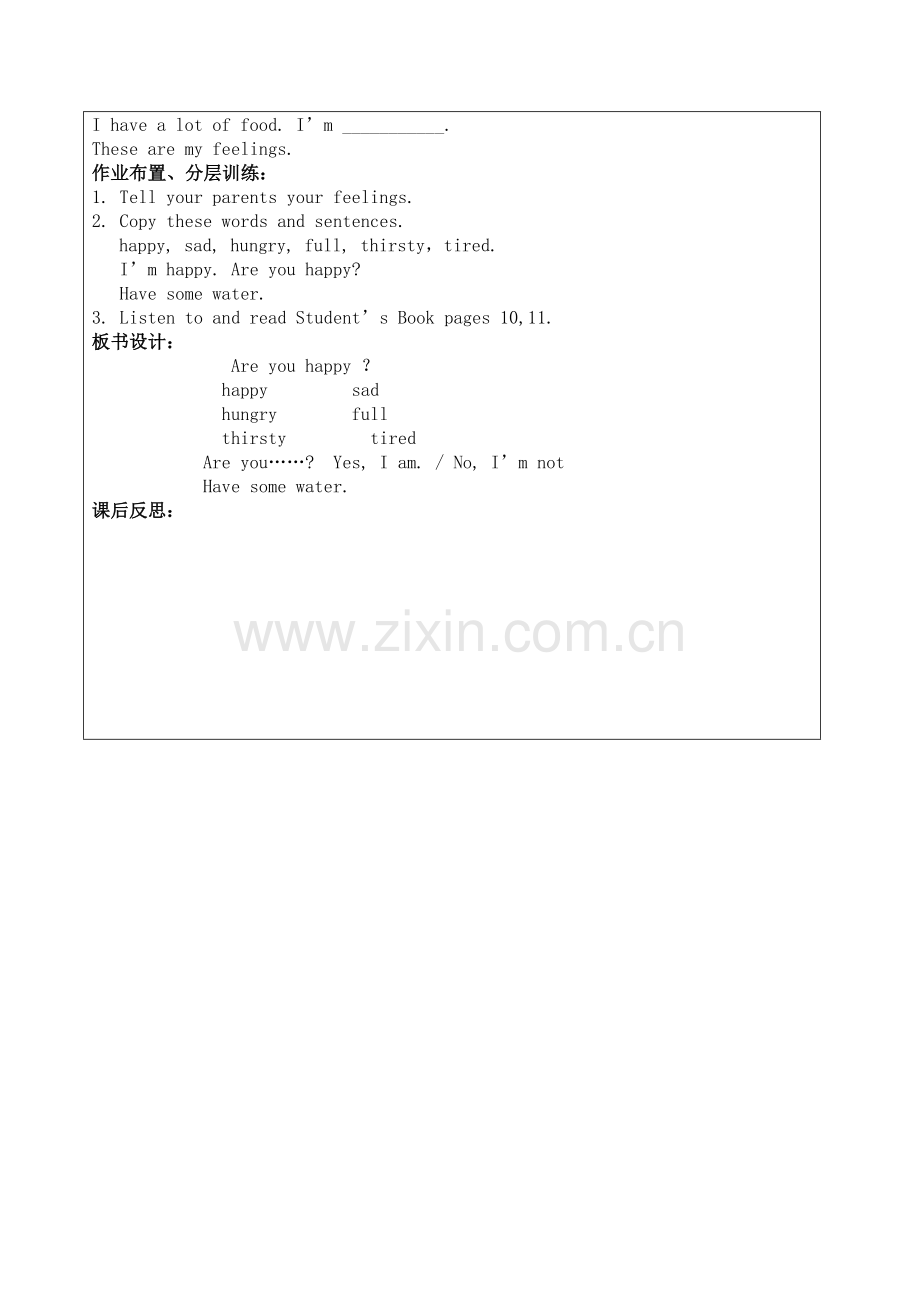 东四尺小学课堂教学导学案.doc_第3页