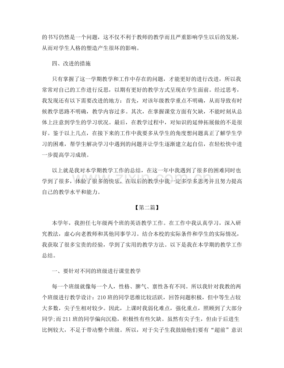 教师岗位体会感想总结.docx_第2页