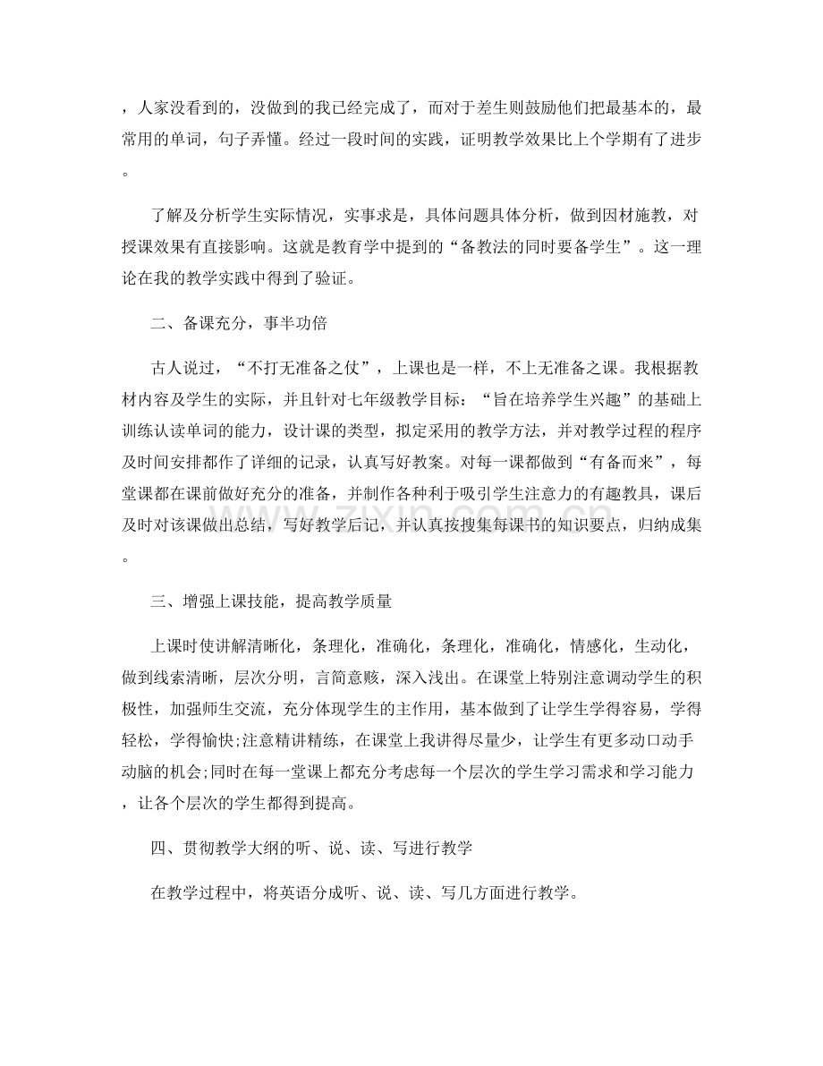 教师岗位体会感想总结.docx_第3页