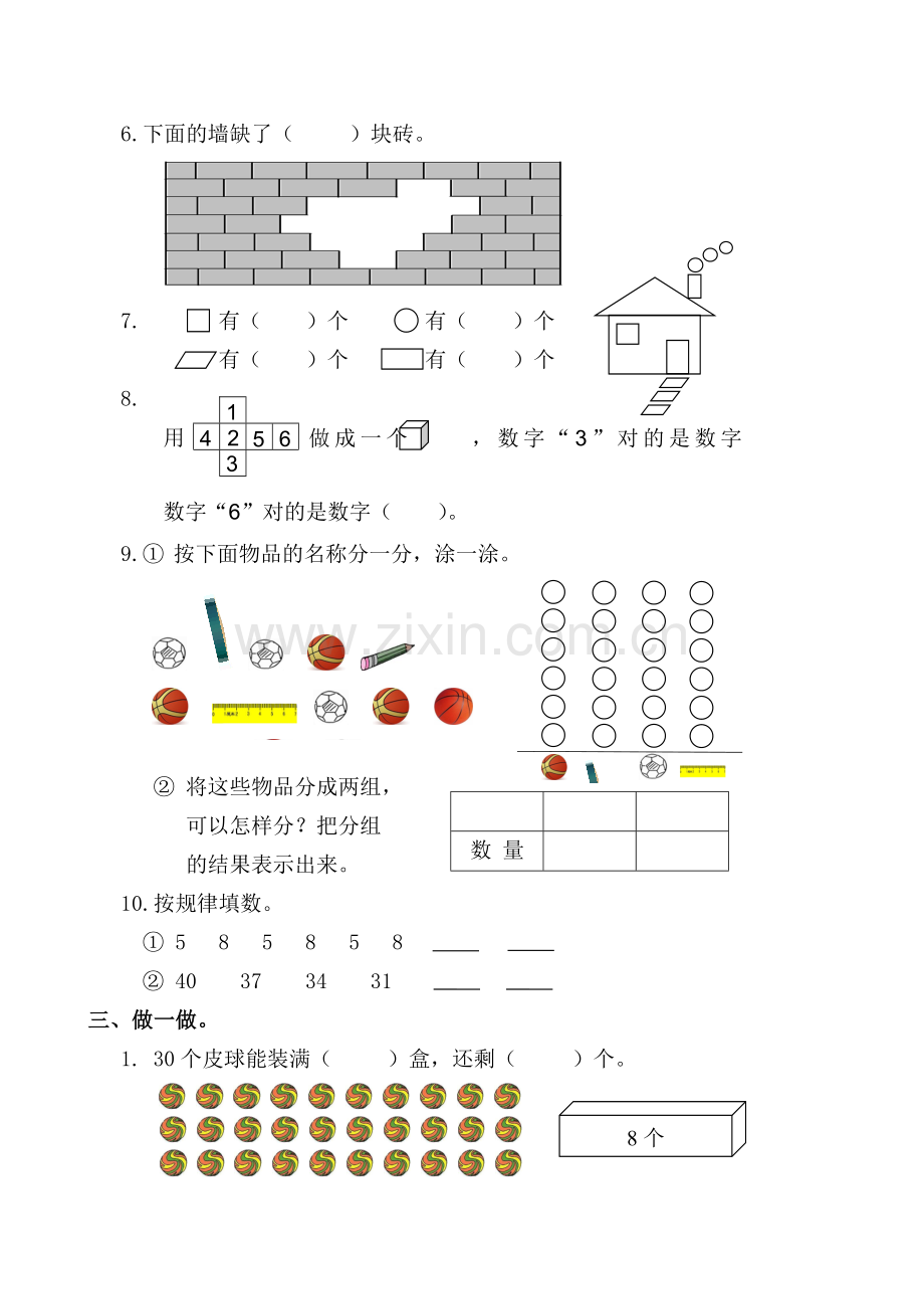 一年级下期数学期末测试题.doc_第2页