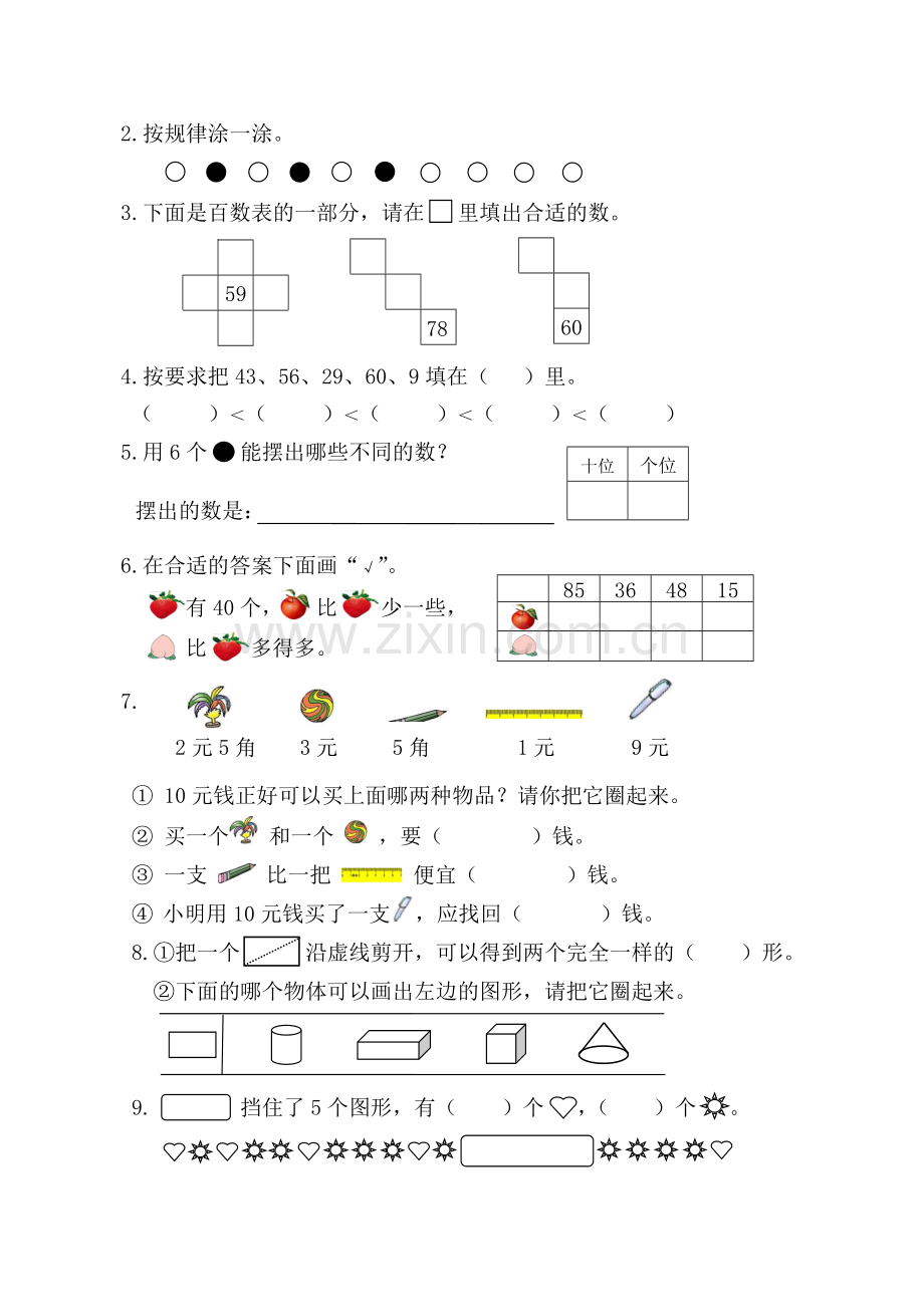 一年级下期数学期末测试题.doc_第3页