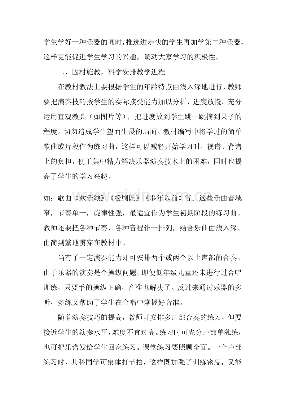 浅谈在中小学音乐课上如何实施器乐教学.doc_第2页