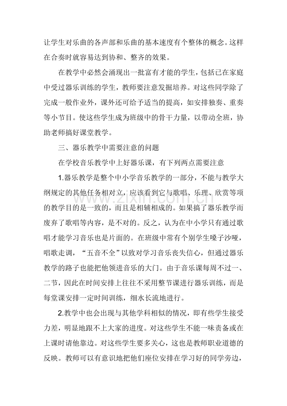 浅谈在中小学音乐课上如何实施器乐教学.doc_第3页