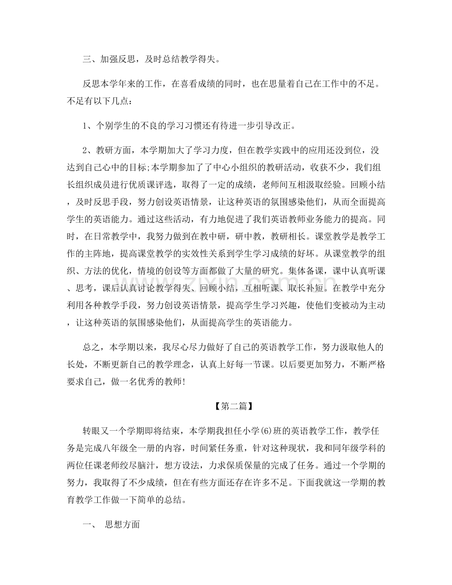 小学英语教师个人专业成长总结.docx_第2页