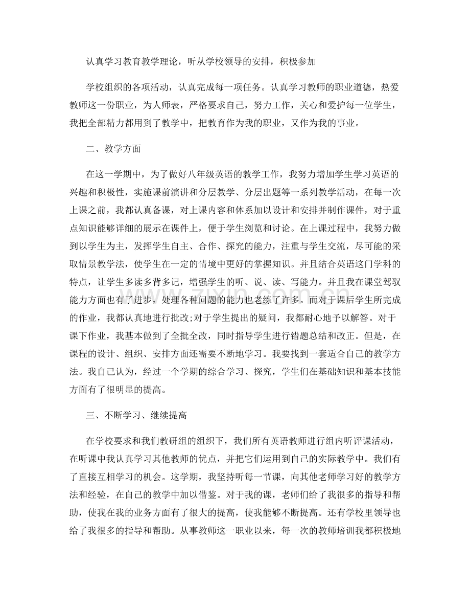 小学英语教师个人专业成长总结.docx_第3页