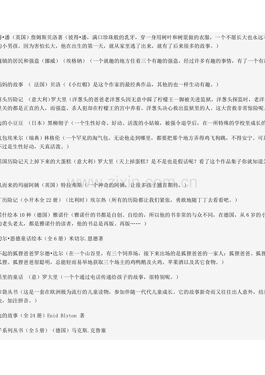 暑假课外阅读活动新课标小学阶段课外阅读——必读.doc_第3页