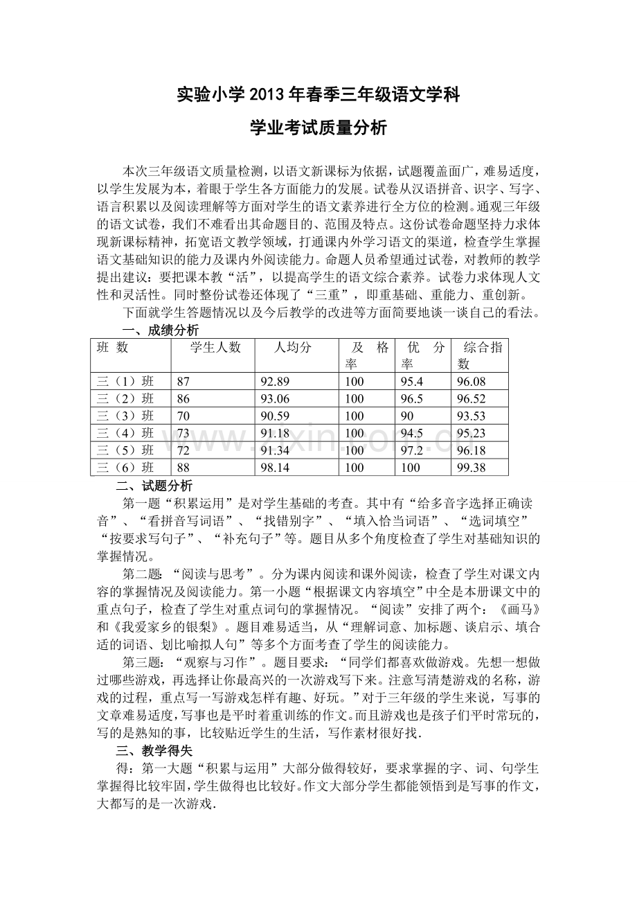 三年级语文质量分析.doc_第1页