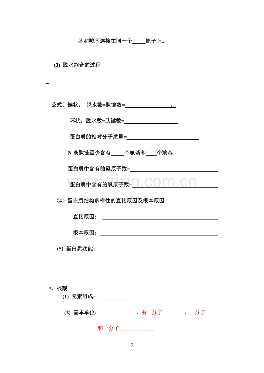 第二节细胞中的元素和化合物.doc_第3页