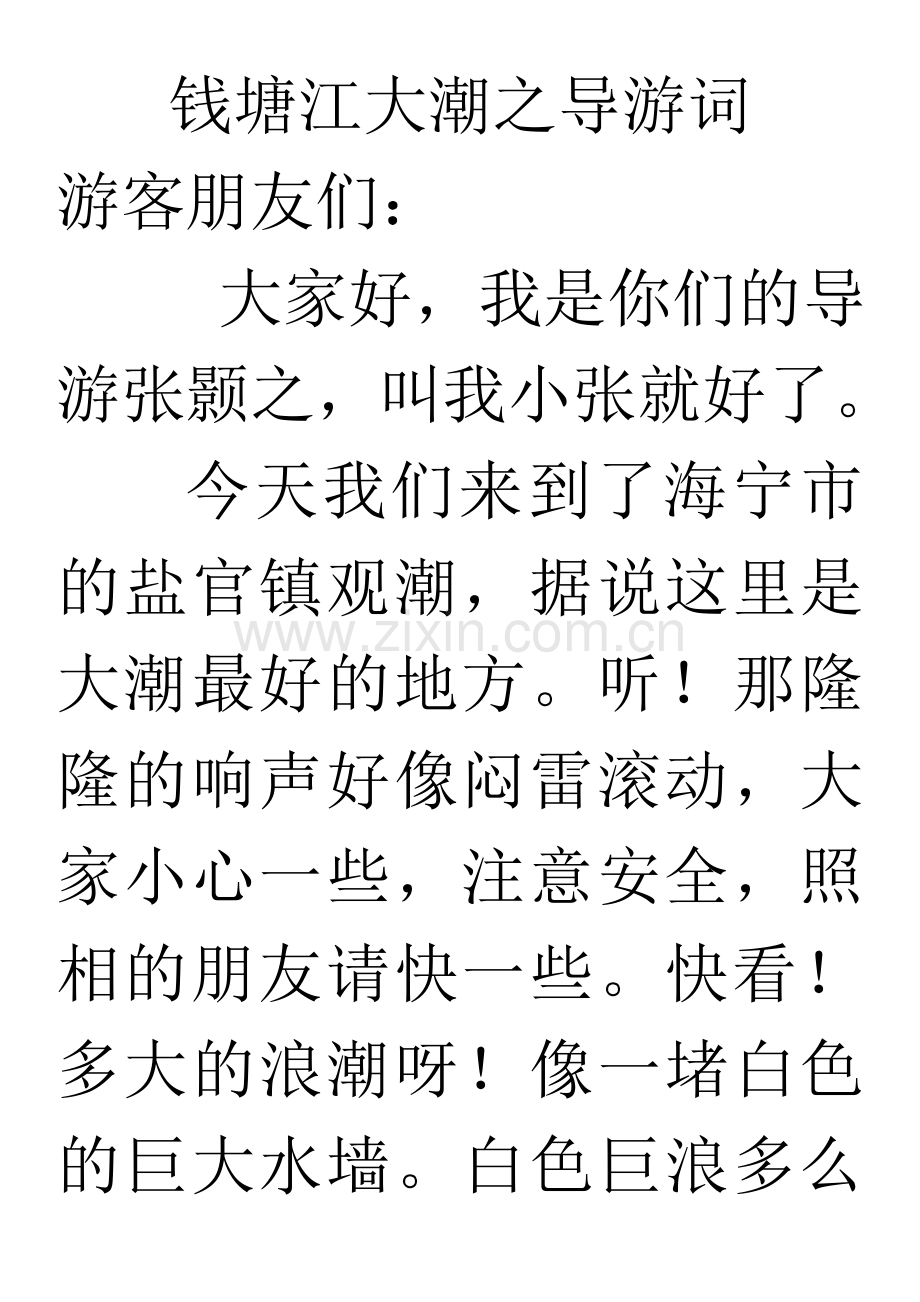 钱塘江大潮之导游词.doc_第1页