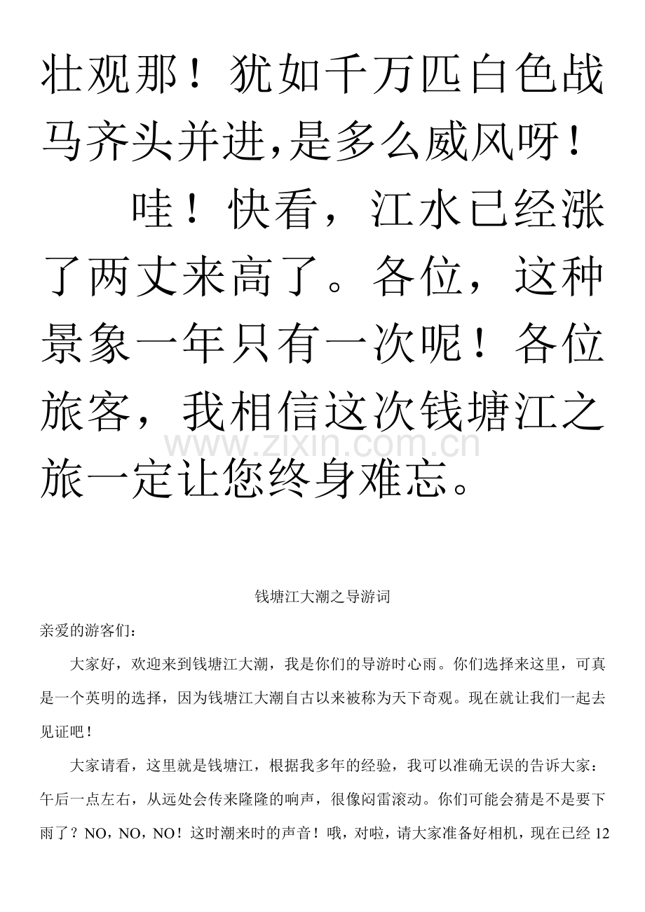 钱塘江大潮之导游词.doc_第2页