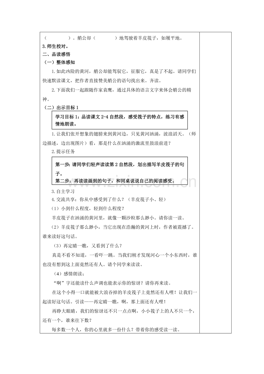 黄河的主人第二课时.doc_第2页