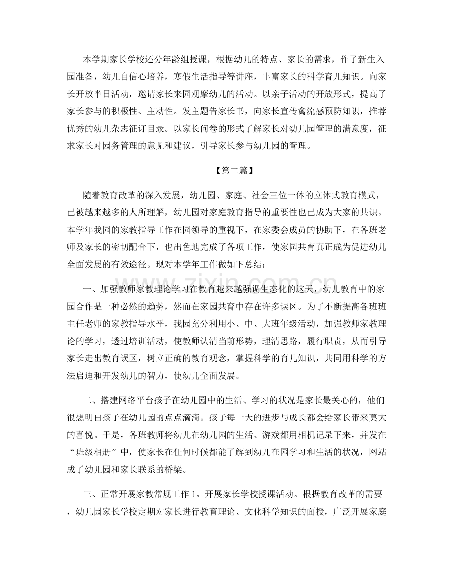 幼儿园家长工作总结范文集锦.docx_第2页