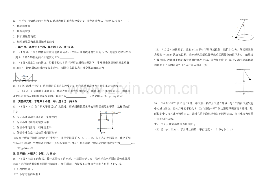 高一物理期末训练题一.doc_第2页