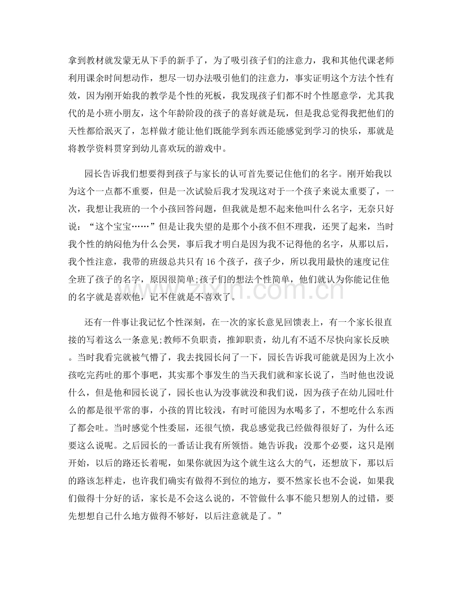 幼儿园新老师个人工作总结计划范文集锦.docx_第2页