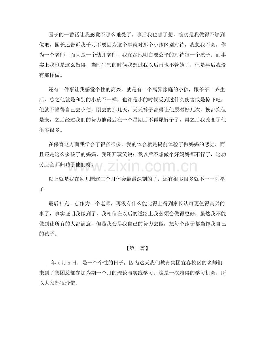 幼儿园新老师个人工作总结计划范文集锦.docx_第3页