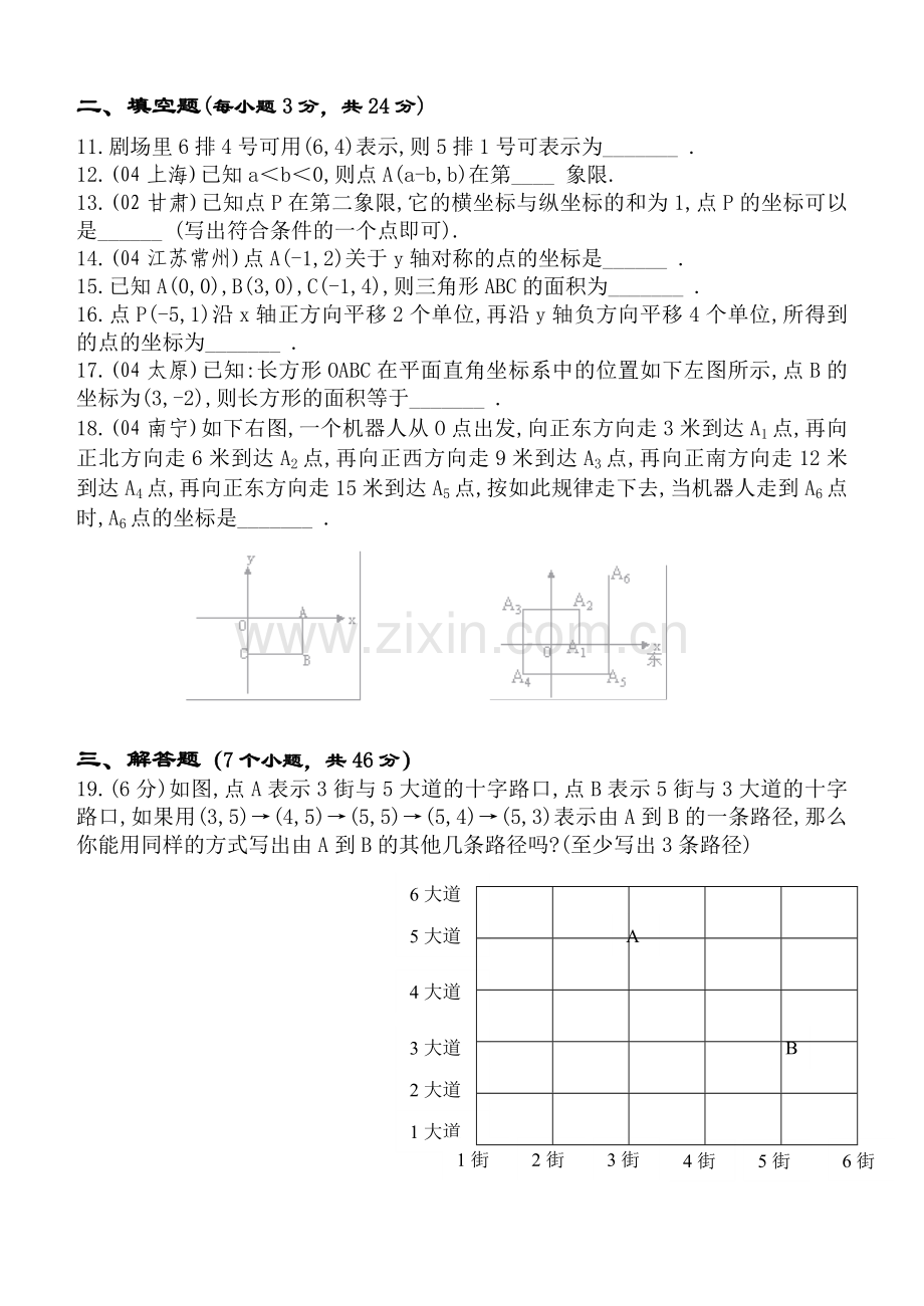 第六章平面直角坐标系.doc_第2页