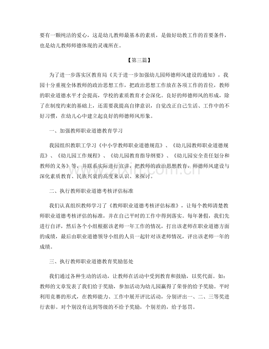 幼儿教师师德规范总结.docx_第3页