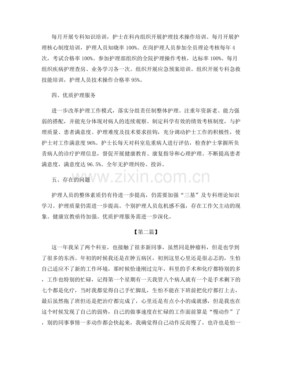 影像科护士年终总结.docx_第2页