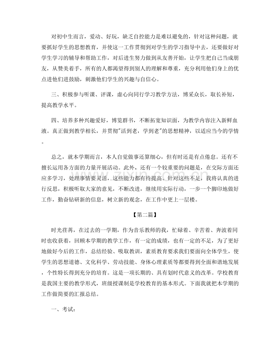 教学工作个人岗位心得总结范文.docx_第2页